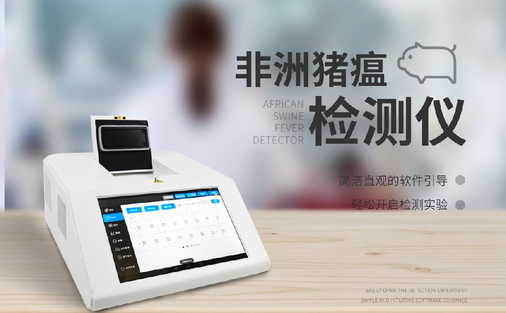 沙溝鎮圣山家庭農場扶貧項目非洲豬瘟檢測儀使用案例