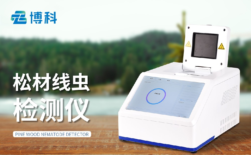 松材線蟲PCR檢測儀 松材線蟲PCR檢測儀