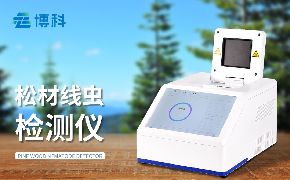 松材線蟲檢測儀 松材線蟲檢測儀