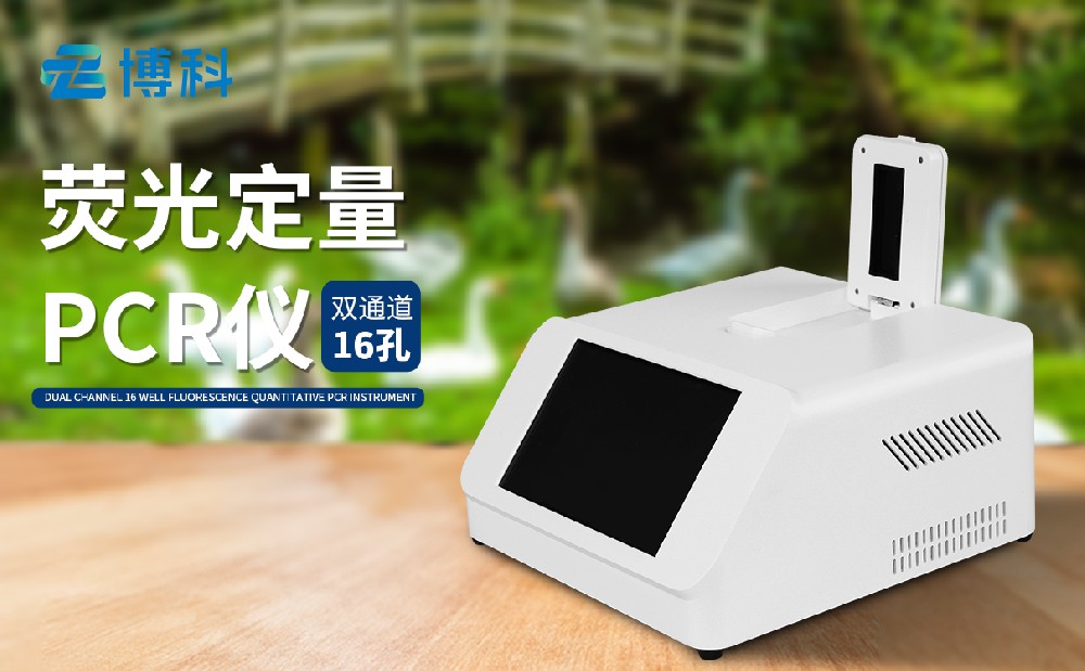 非洲豬瘟檢測儀 非洲豬瘟檢測儀