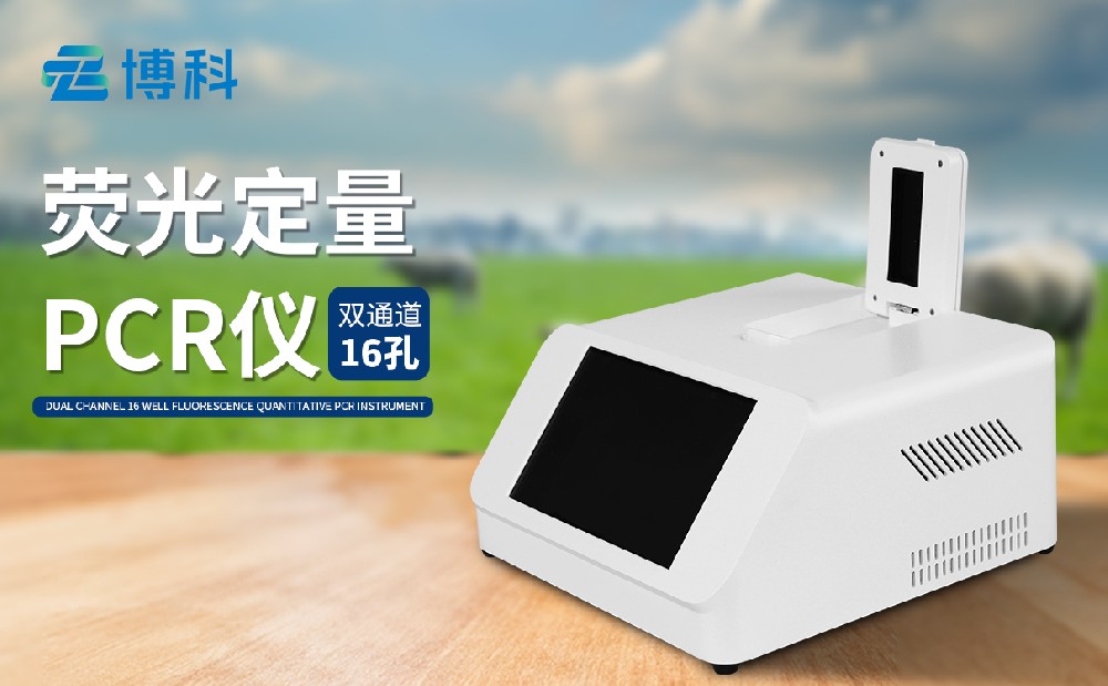 非洲豬瘟pcr檢測儀器