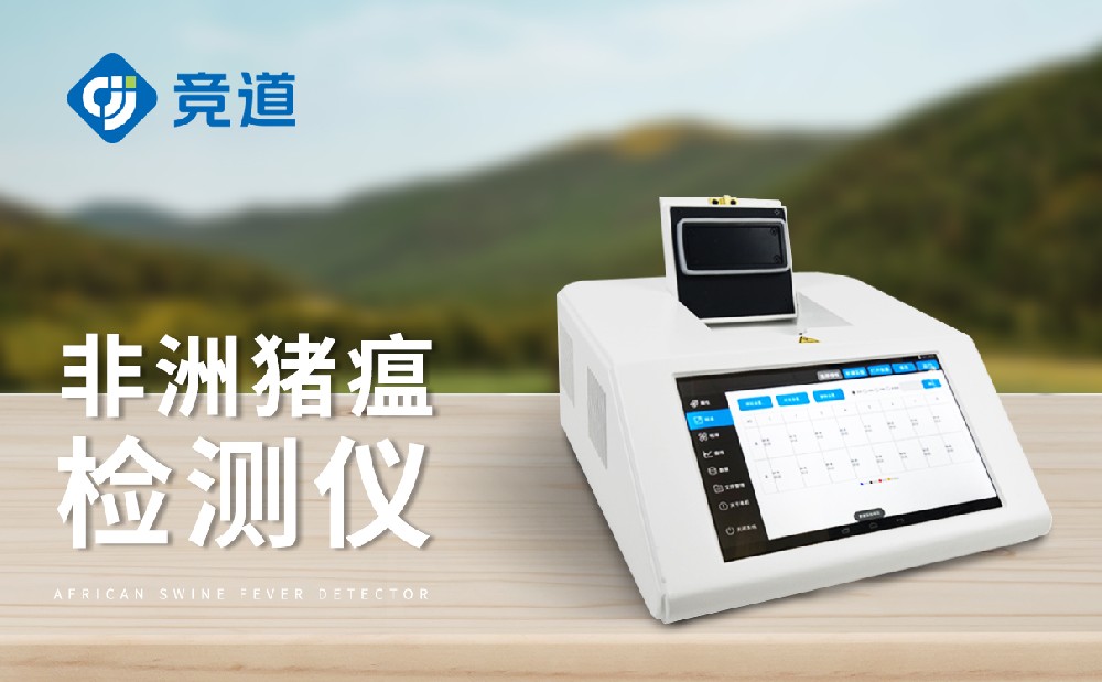 非洲豬瘟檢測(cè)儀