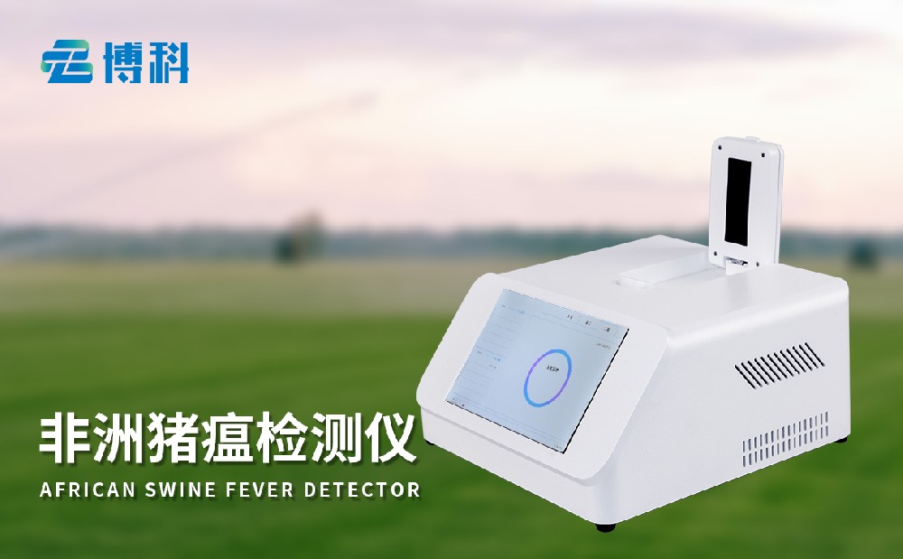 非洲豬瘟pcr檢測儀