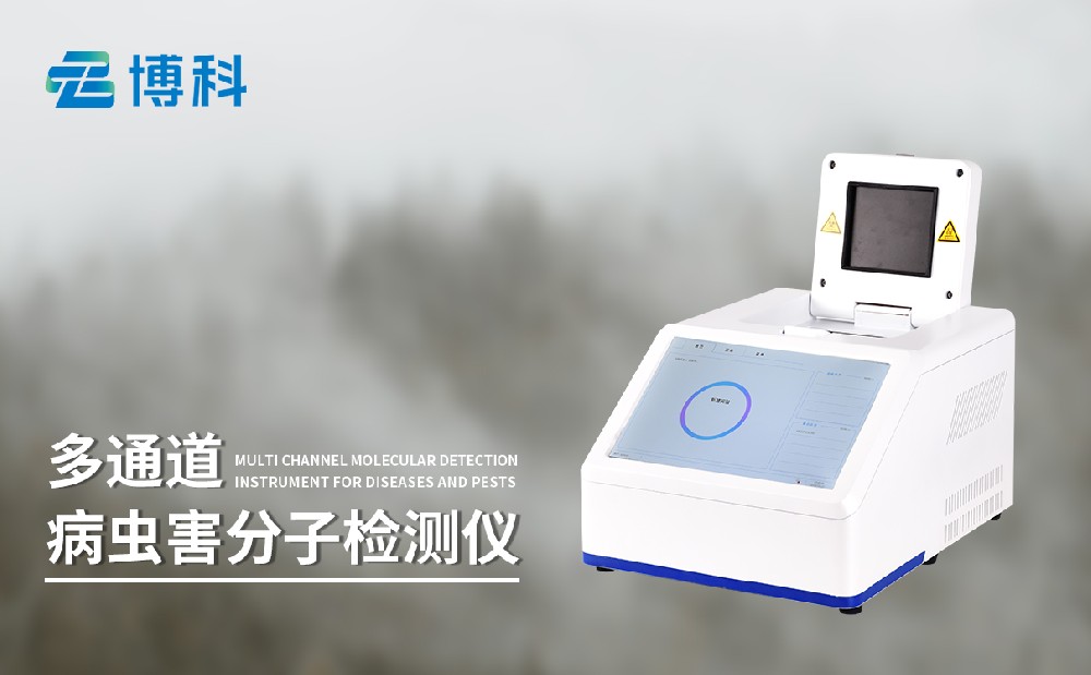 松材線蟲分子檢測儀