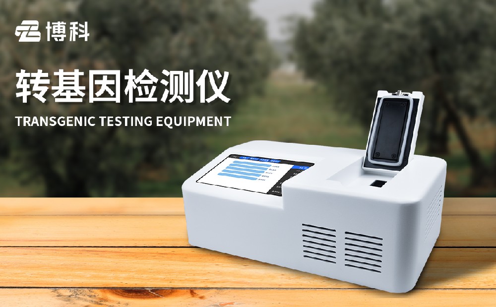 大豆轉基因檢測儀